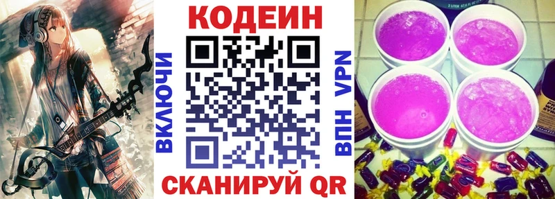 купить наркотики сайты  Ужур  mega как войти  Кодеиновый сироп Lean Purple Drank 